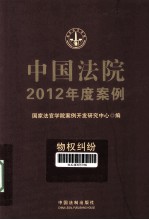 物权纠纷