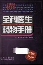 全科医生药物手册