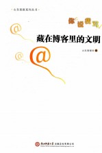 你说我写 藏在博客里的文明