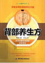 背部养生方 简单实用的背部养生方案
