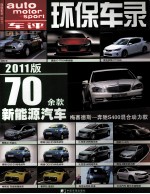 环保车录 2011