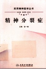 精神分裂症