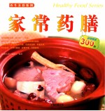 家常药膳