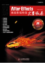 After Effects高级影视特效火星风暴