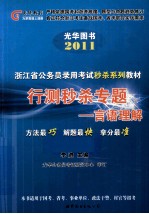 行测秒杀专题 言语理解