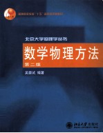 数学物理方法 第2版
