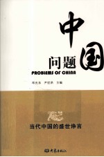 中国问题