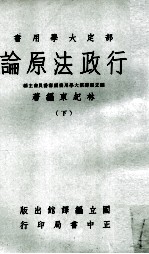 行政法原论 下