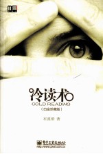 冷读术 白金珍藏版