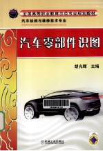 汽车零部件识图
