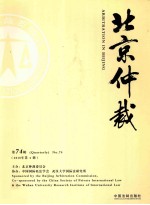 北京仲裁 2010年 第4辑 总第74辑