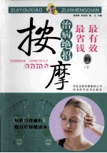 最有效最省钱的治病绝招 按摩