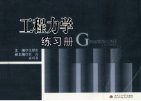 工程力学练习册