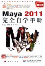 Maya 2011完全自学手册