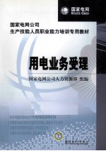 用电业务受理