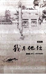 我与地坛 精装纪念版