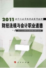 财经法规与会计职业道德