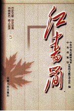 红书简 5
