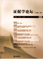 证据学论坛 16