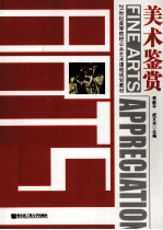 美术鉴赏