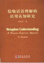 METAPHOR UNDERSTANDING:A PIAGMA-COGNITIVE APPIOACH