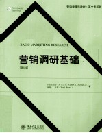 营销调研基础 (第六版)