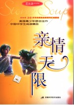 亲情无限 英文