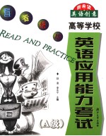 高等学校英语应用能力考试 (A级) 英文