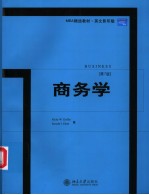 商务学 第七版 英文