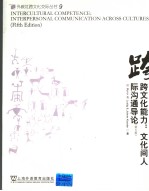 INTERCULTURAL COMPETENCE:INTERPERSONAL COMMUNICATION ACROSS CULTURES (FIFTH EDITION)