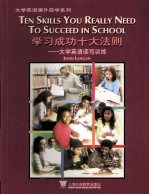 学习成功十大法则：大学英语读写训练
