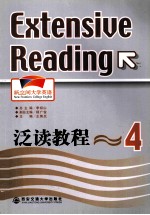 泛读教程 四