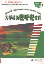 大学英语视听说教程 三 教师用书 （英文）