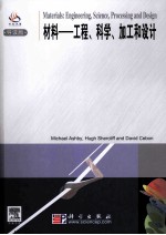 MATERIALS:ENGINEERING,SCIENCE,PROCESSING AND DESIGN