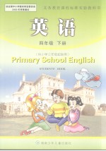 英语 四年级 下册 供小学三年级起始用 英文