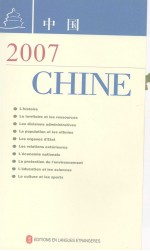 中国2007 法文