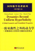 DYNAMICS BEYOND UNIFORM HYPERBOLICITY：A GLOBAL GEOMETRIC AND PROBABILISTIC PERSPECTIVE
