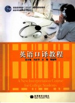 英语口译教程