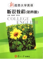 NEW TREND COLLEGE ENGLISH LISTENING & SPEAKING BOOK FOUR