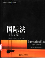 国际法 (上册) (第五版) 英文
