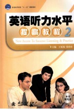 NEW ACCESS TO SUCCESS :LISTENING & PRACTICE 2