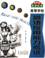 高等学校英语应用能力考试 (B级) 英文