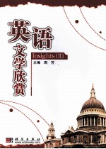 英文文学欣赏:英文