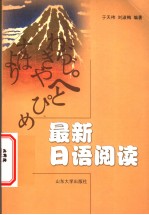 最新日语阅读 日文