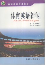 体育英语新闻 英文