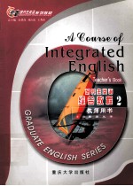 研究生英语综合教程 二 教师用书