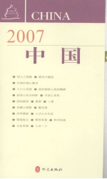 中国2007 日文