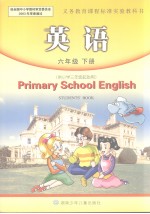 英语 六年级 下册 供小学三年级起始用 英文