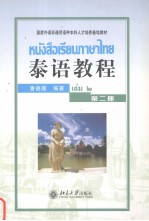 泰语教程 第二册 泰文