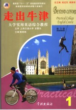 大学实用英语综合教程:走出牛津 第一册 练习册 英文